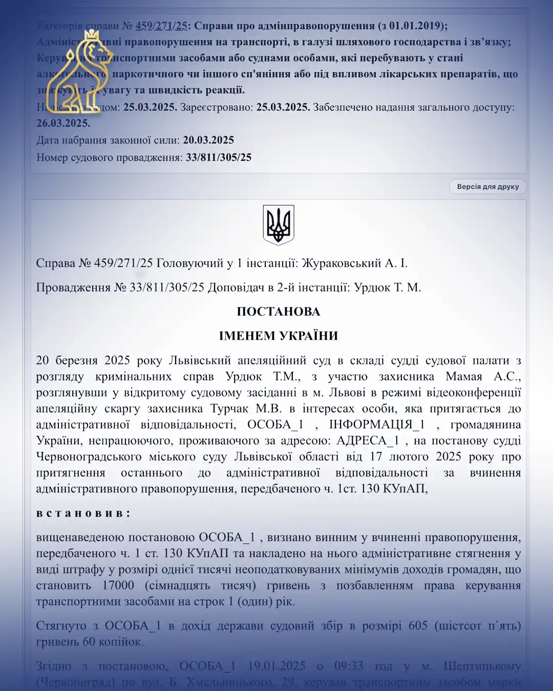 apeliatsiia st. 130 kupap zakryttia provadzhennia cherez pokhybku drahera