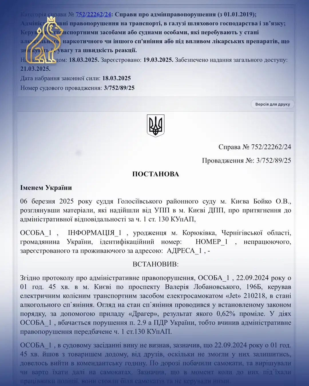 ch 1 st 130 kupap keruvannia elektrosamokatom pid sumnivom