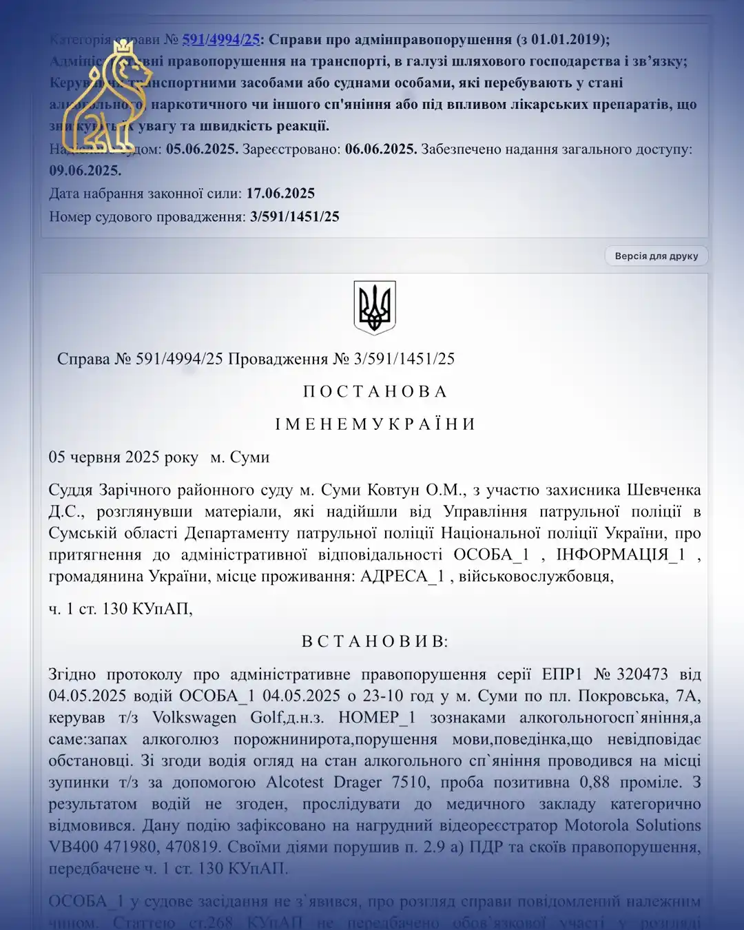 vidsutnist skladu porushennia za st. 130 kupap u sumakh