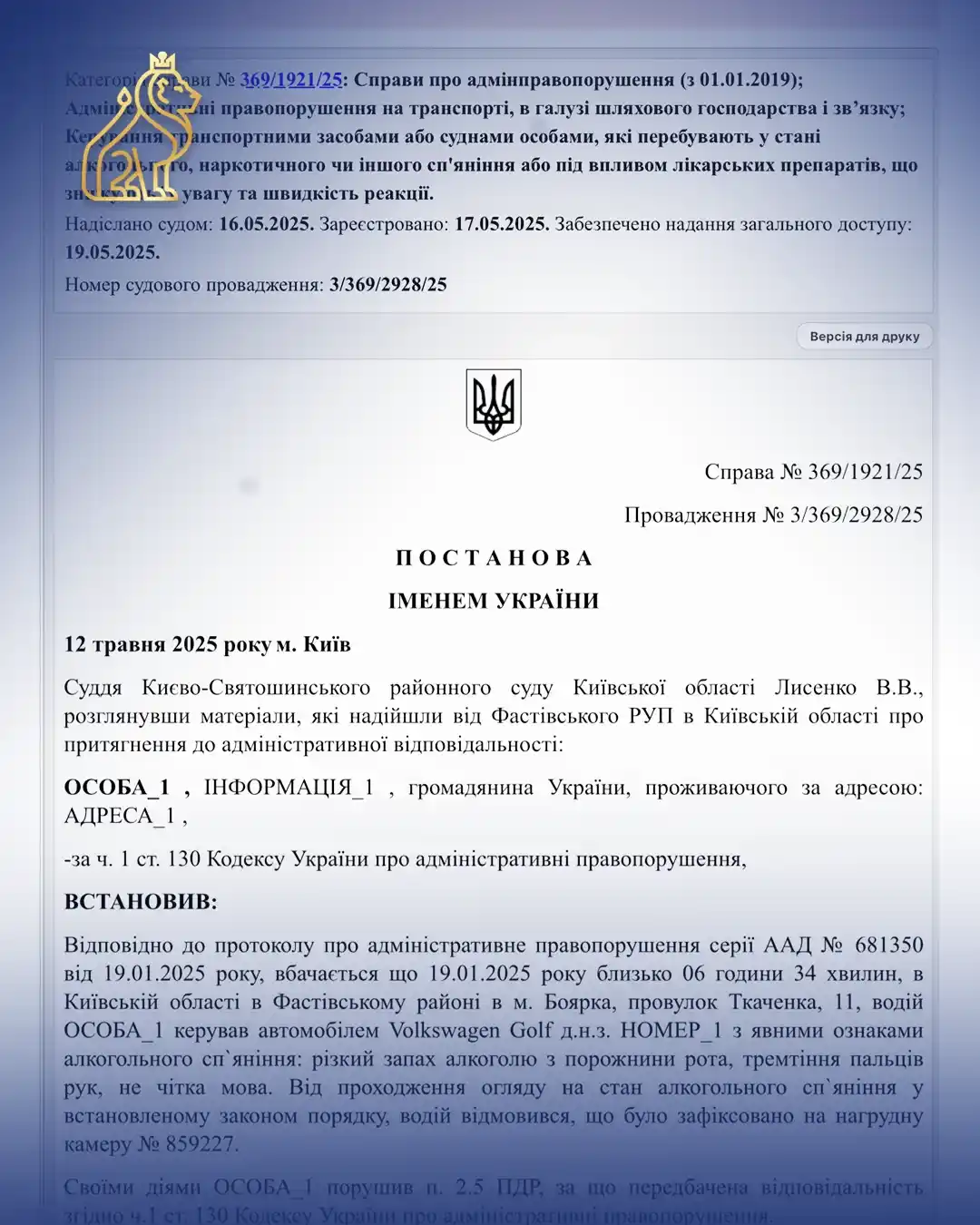 vodiiu ne roziasnyly prava spravu za st. 130 kupap zakryto