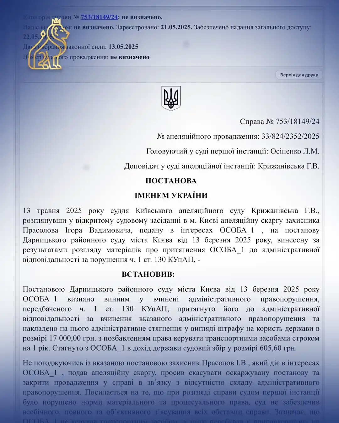 vyhrana apeliatsiia nediisnyi ohliad na narkotychne spianinnia