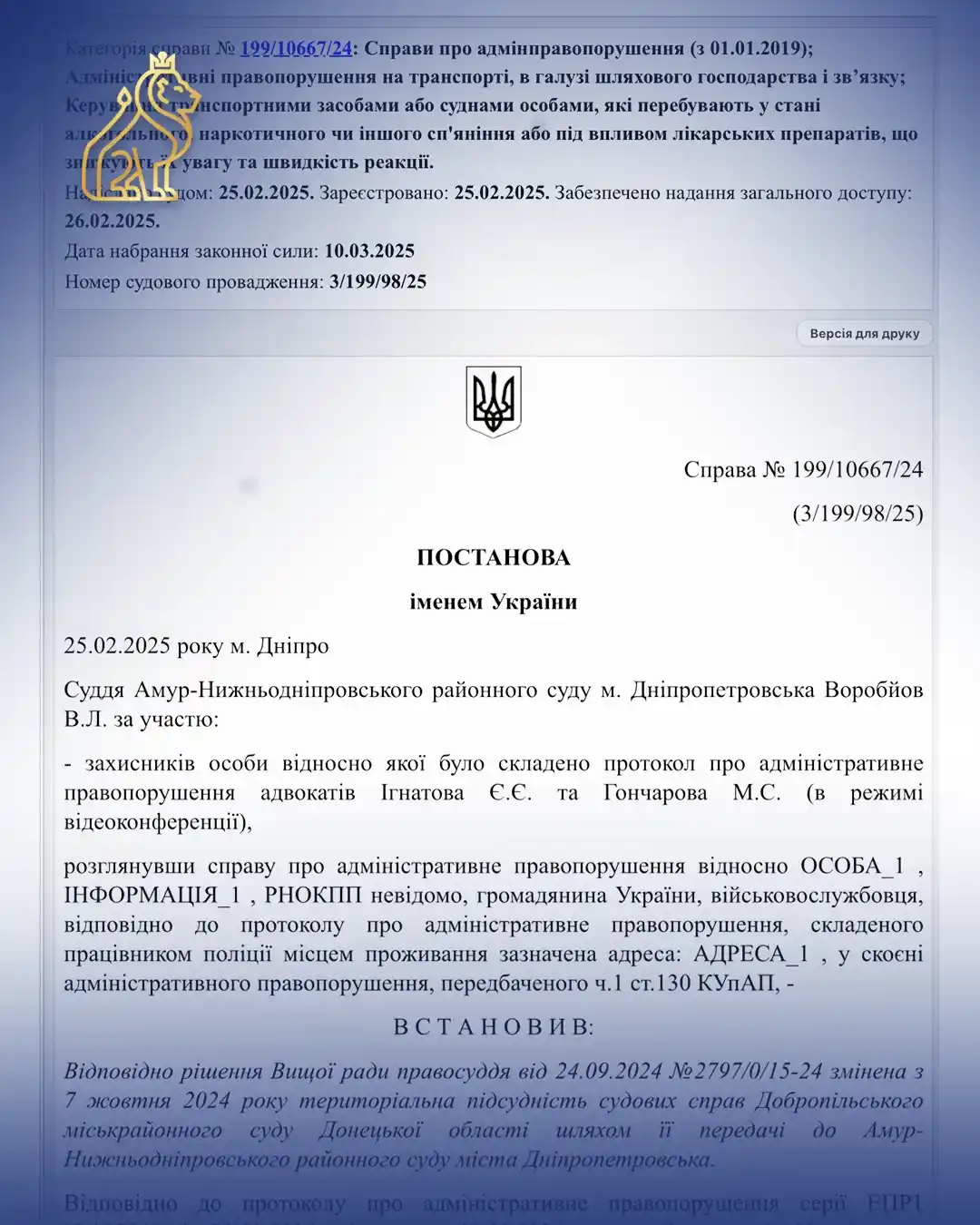 vypravduvalna postanova u spravi pro keruvannia v stani spianinnia viiskovym