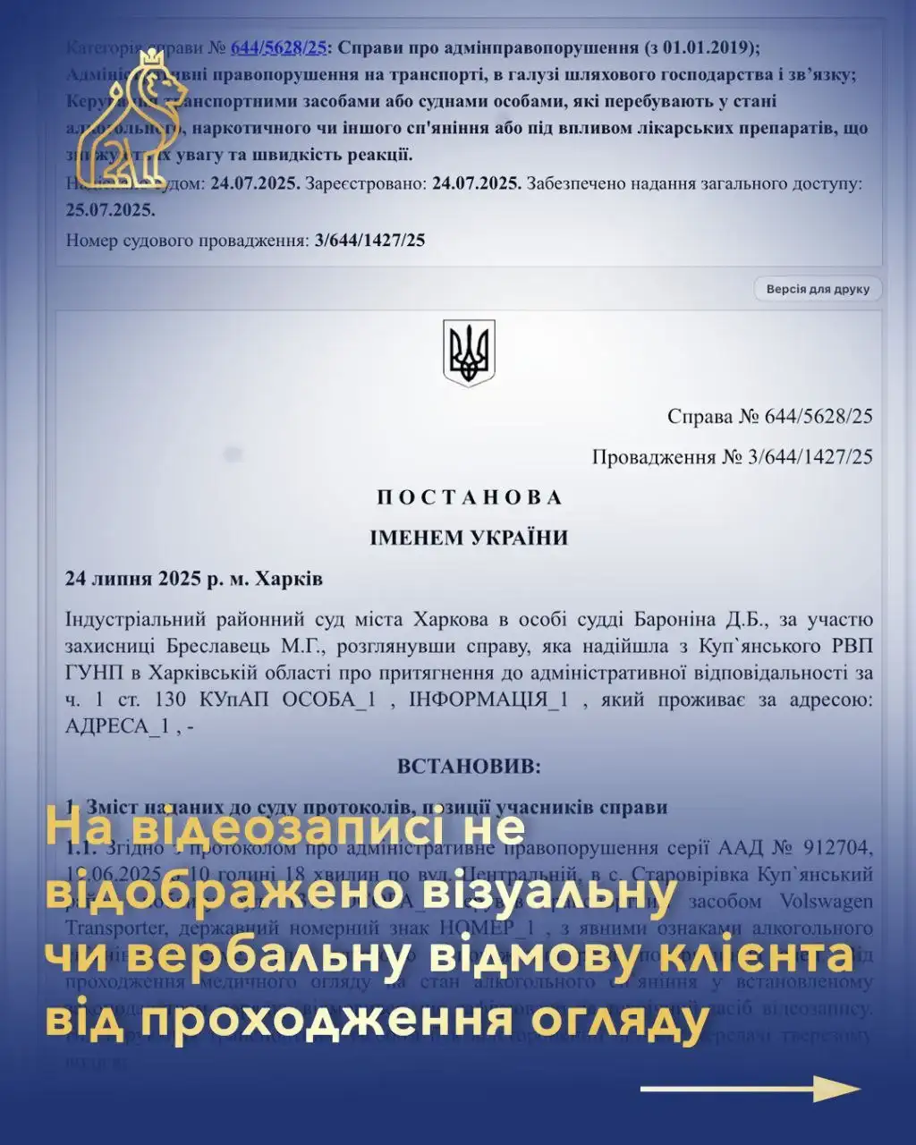 130 kupap na videozapysi ne maie vidmovy kliienta vid prokhodzhennia ohliadu