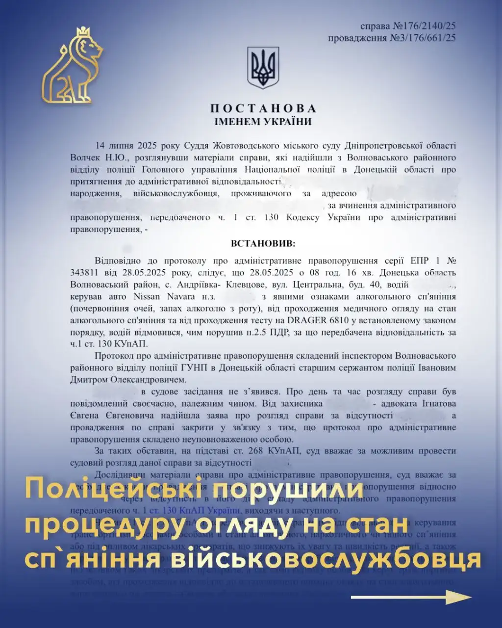 politseiski porushyly protseduru ohliadu na stan spianinnia viiskovosluzhbovtsia
