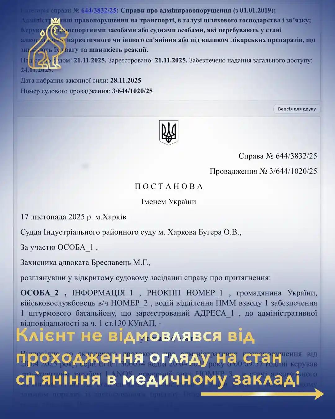 kliient ne vidmovyvsia vid prokhodzhennia ohliadu v medychnomu zakladi