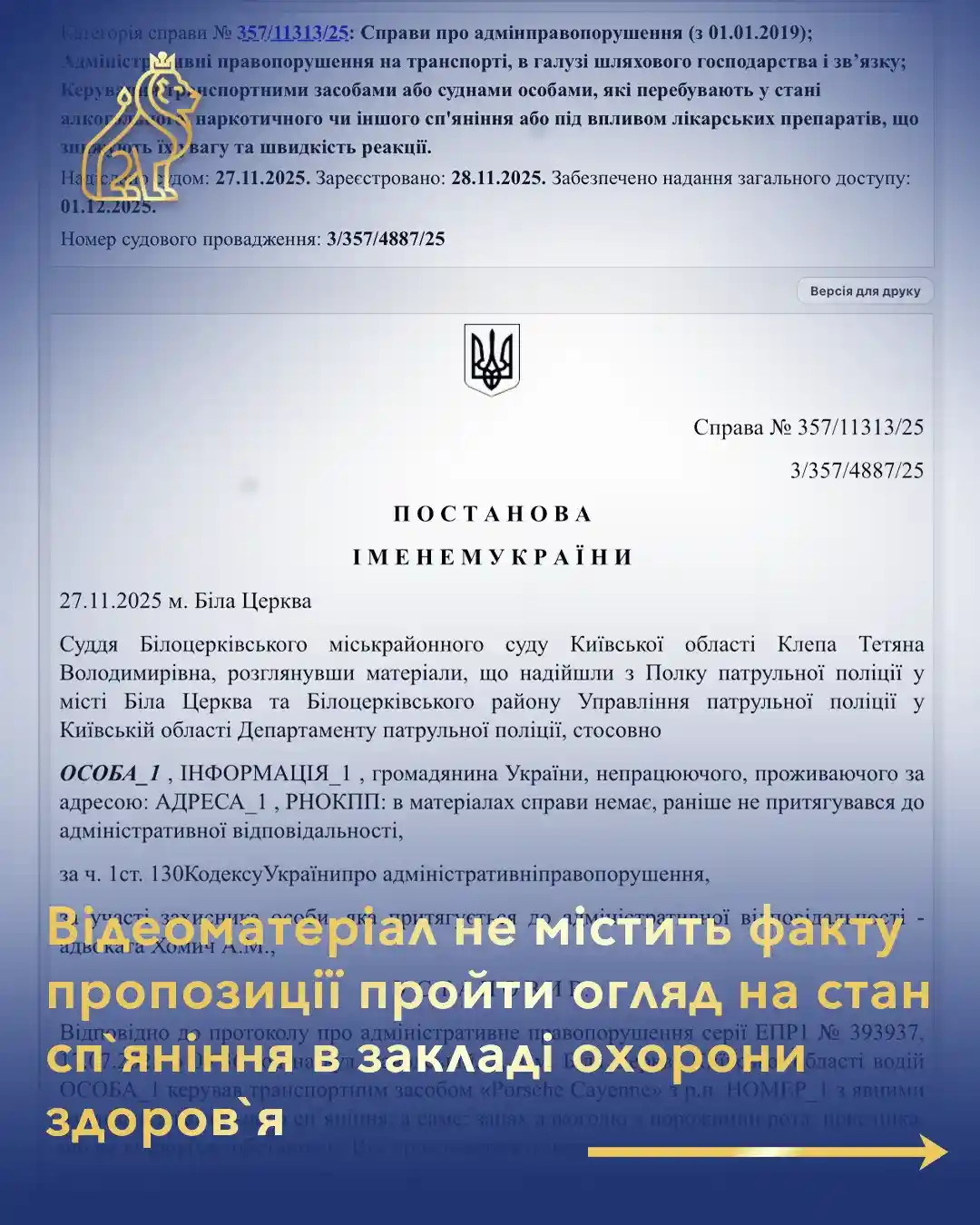 na videozapysi vidsutnia propozytsiia proity ohliad na stan spianinnia v medychnoho zakladi